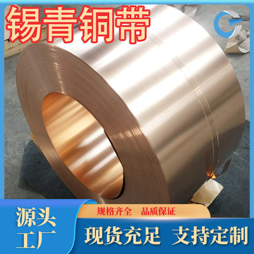 厂家直销 QSn4-4-2.5 锡青铜带 c5441锡青铜高耐蚀 品种规格齐全