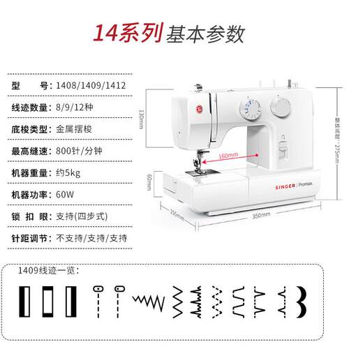 Singe家r胜家1409多功能用边电61367动小型台吃式锁厚衣车缝纫机