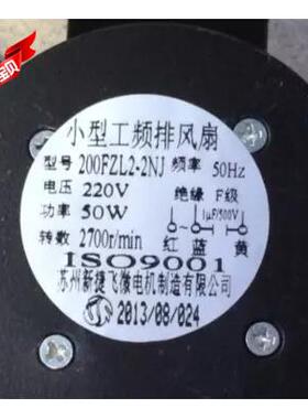 苏Z州新捷飞/200F2L2-NJ0/外转子风200FZL2-扇220V5W换气扇/排气