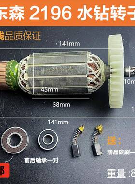 配东坚森21奔96V水钻钻转子百49021耐锐鼎3130孔机7齿转子电机线