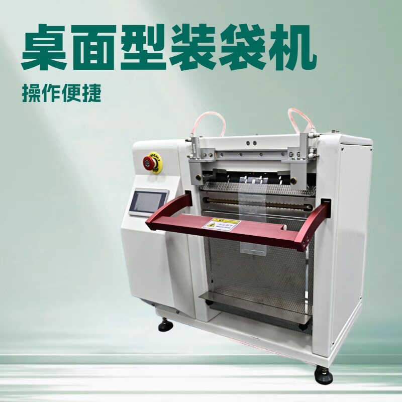 厂家优惠自动封口装袋机