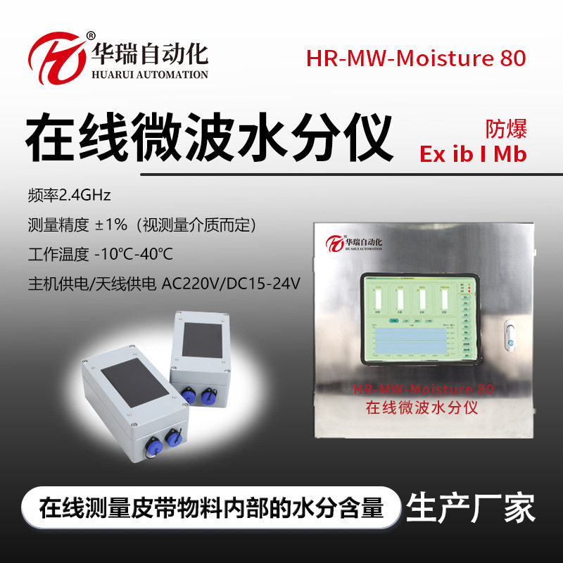 煤矿在线微波水分仪稳定准确