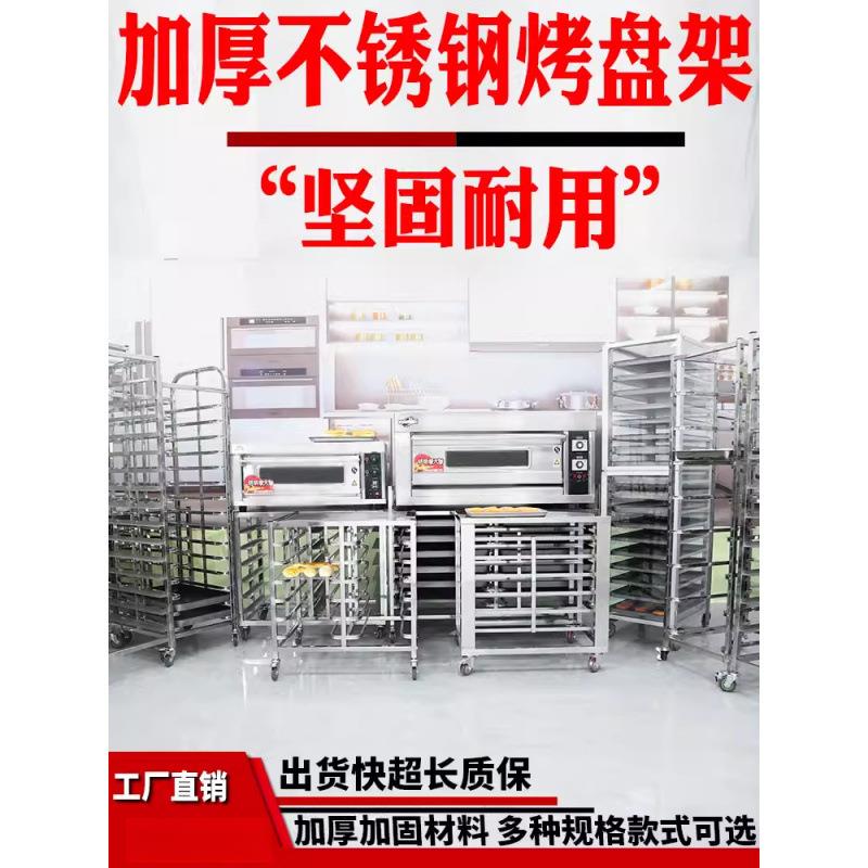 迩夏实力不锈钢烤盘子车商面用包晾架架烘焙蛋糕架多层饼盘架托盘