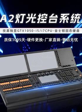 25AM2控台系统版电动控推杆屏幕升降灯黑马光台大型演出控制器