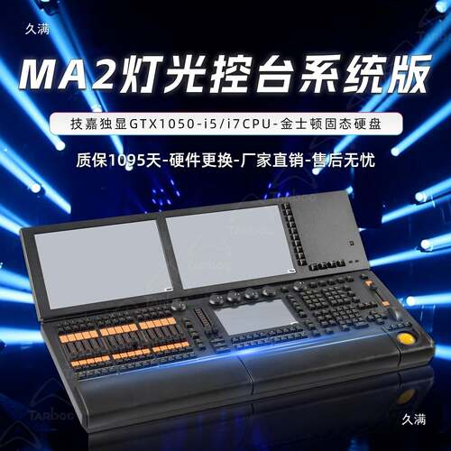 25AM2控台系统版电动控推杆屏幕升降灯黑马光台大型演出控制器