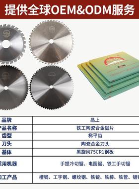 晶上铁工冷锯切片11853金0/54/305/355切割属陶瓷合金2锯片