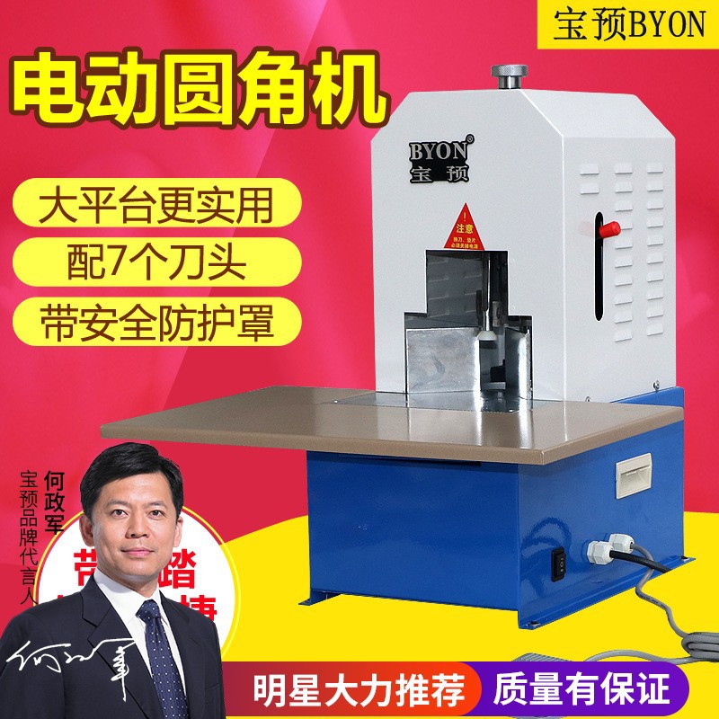 宝预大台面电动圆角机倒角机pvc皮革pu名片吊牌切角自动切圆角