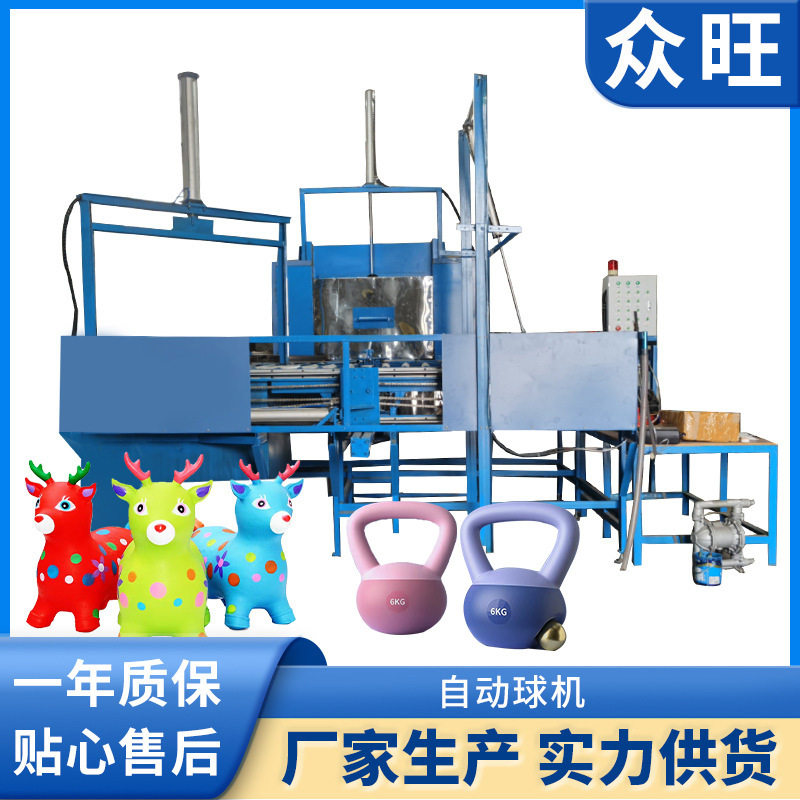 玩具球卡通动物模具自动球机塑胶热PVC玩具成型机球体自动搪胶机