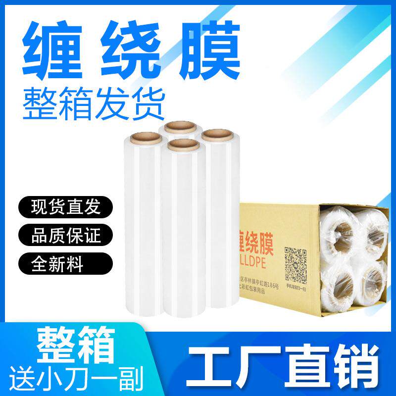 50C宽透NGU明拉伸M缠绕膜/保护膜/装/塑料薄膜/包打包膜膜整箱