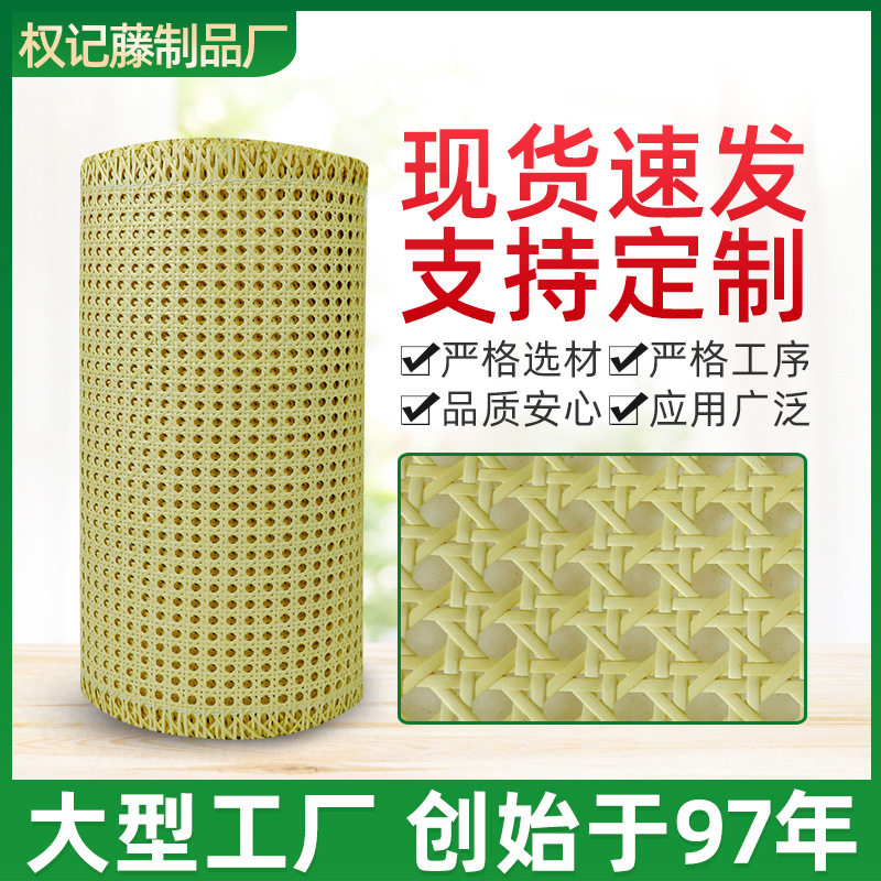黄胶有孔眼笪塑料藤编屏风家具酒店藤工艺材料藤艺藤条出口款编织