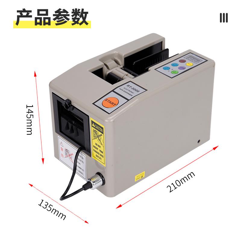 R0500胶切带割T机AA2000/RT2000全自动纤维胶带机胶纸机双面电工