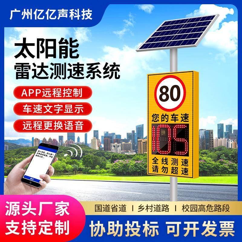 太阳能雷达测速器显示屏超抓拍预警统子JT301路口哨电系兵厂区JT3
