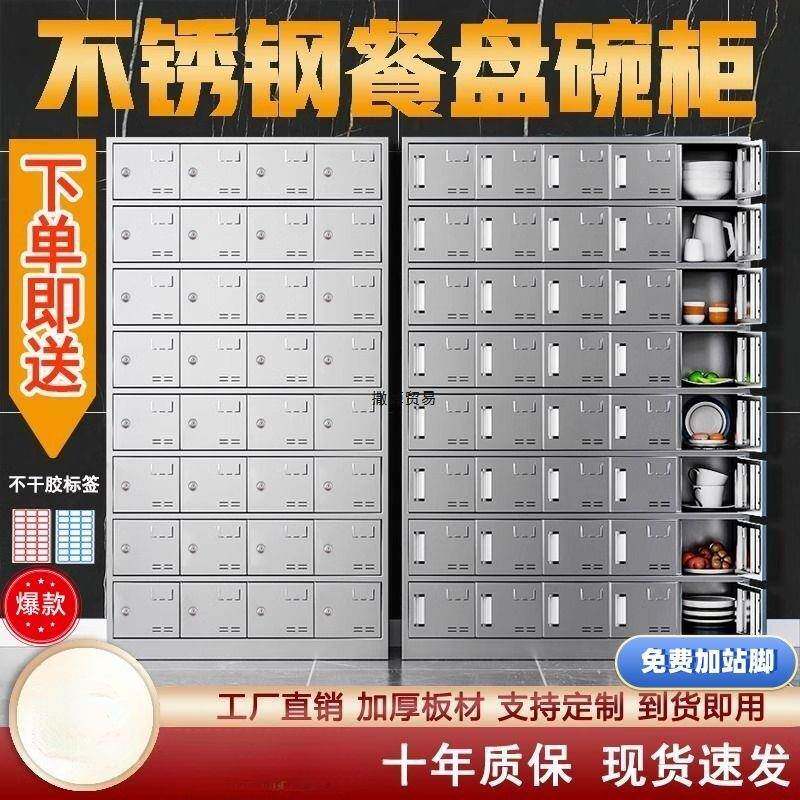 304不锈钢碗食KVA堂碗柜多格餐带门带锁碗餐盘餐具柜食厅堂员工柜