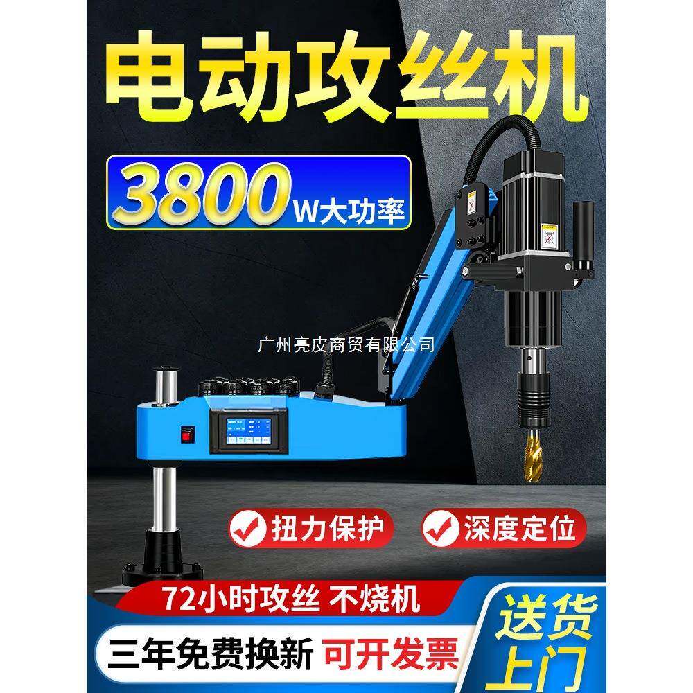 3697电动丝机全自动摇小型台式臂智能丝攻机万向数控攻孔攻牙钻机