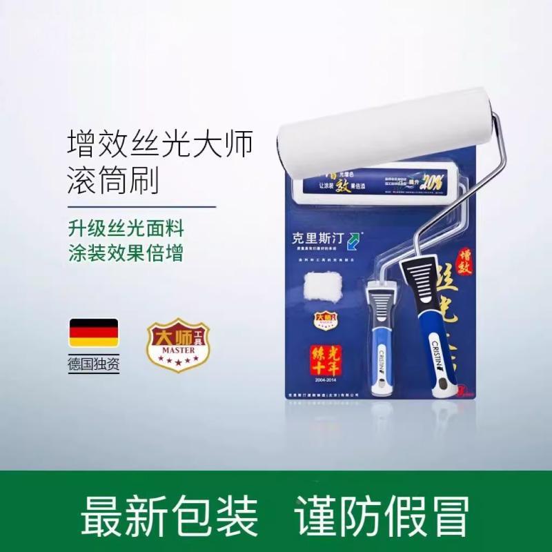 油刷国46德克里斯汀丝光大师滚刷涂料滚筒刷乳胶漆刷子漆墙工具
