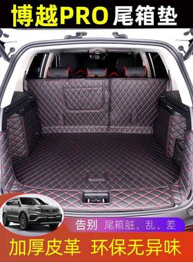 22款吉利博越23208PRO尾0箱垫内饰改专用后备箱垫3全包围装饰用装