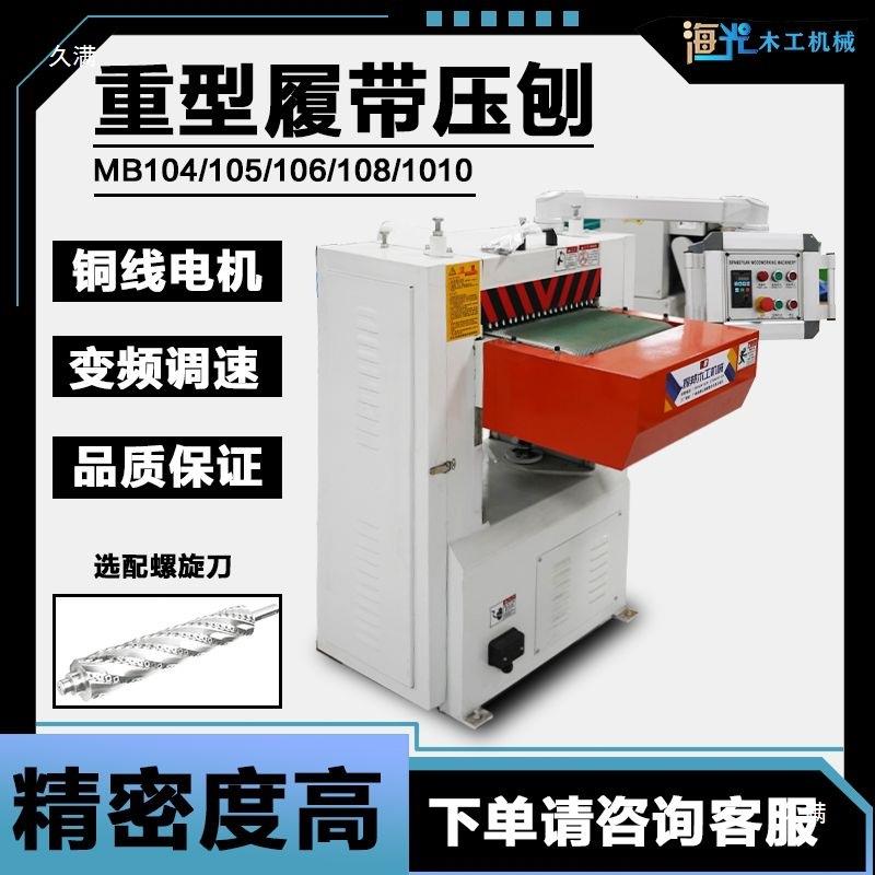 木工机械XXL重型压机双面高速压刨实床MB04马氏多功1能单面刨木刨
