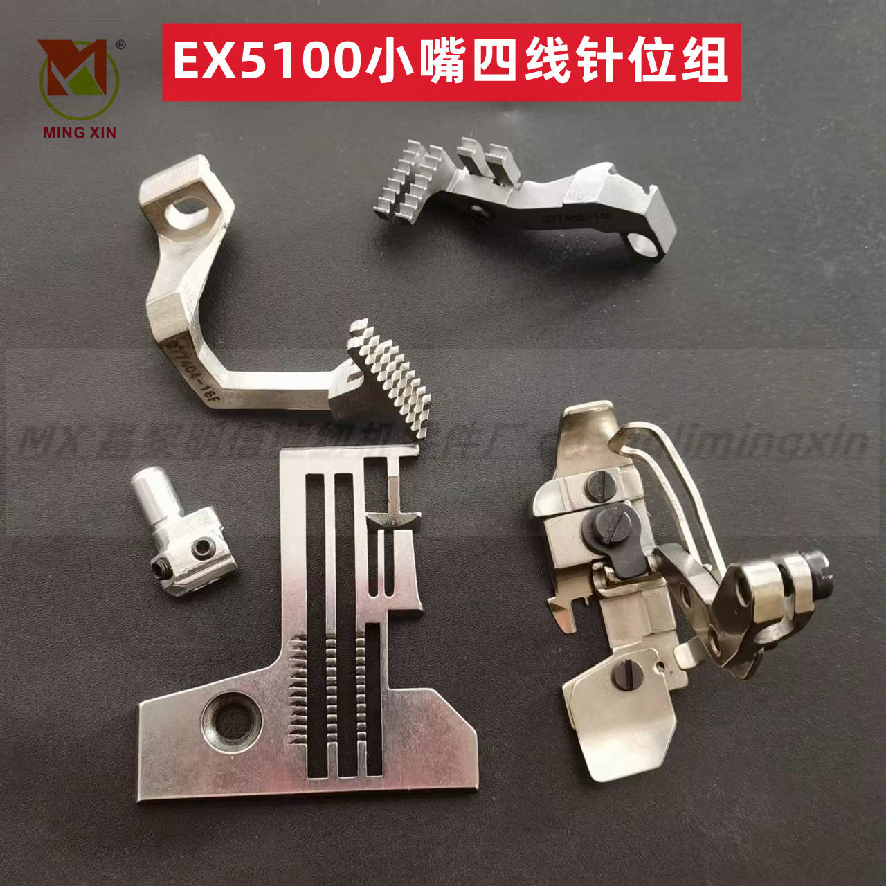 飞马EX5100小嘴细嘴包缝机拷边机针板213113送布牙齿压脚针头