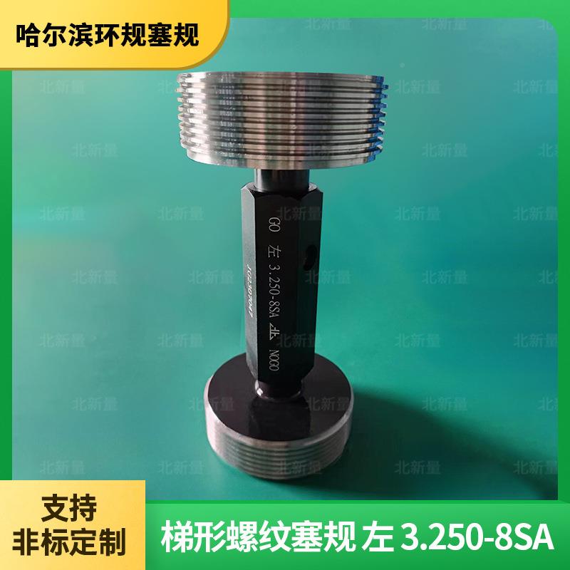 光滑塞光面规通规美制梯形螺纹塞规左3无品牌/止.250-8规SA非标检