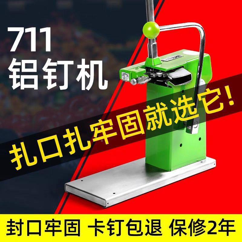 机711铝钉517机扎口卡扣塑手料袋封口打包封口机超动打扣机市