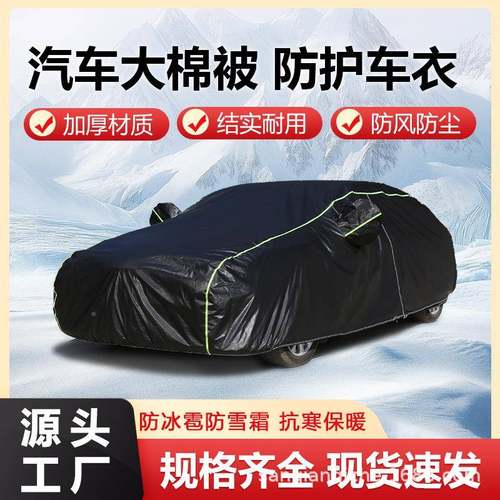 款现货车衣全罩车加厚防防雨汽车遮阳罩四81晒季汽车衣车新罩多款
