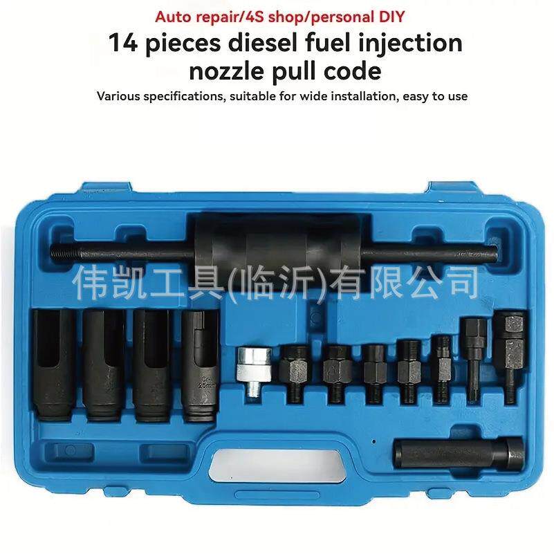 138364件柴油车喷喷油套嘴拆卸工具拔油嘴工具拆喷油嘴工具汽保工