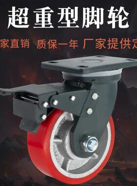 超重型红色P脚4寸5寸68寸铁芯聚U氨酯轮轮子寸耐磨轮高承重295640