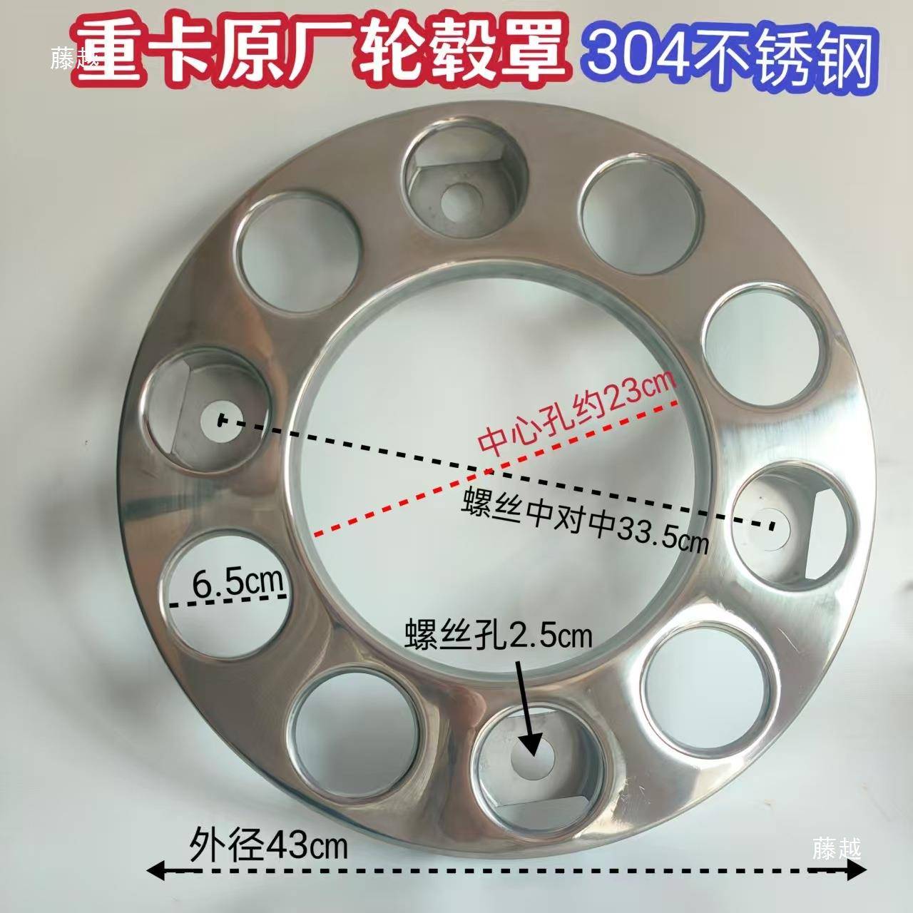 汕德卡货车轮脚毂罩不锈钢原厂前轮装饰护372罩圈加踏厚钢圈保罩