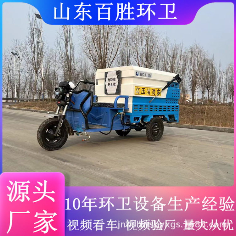 电动三轮高压前冲道路清洗车