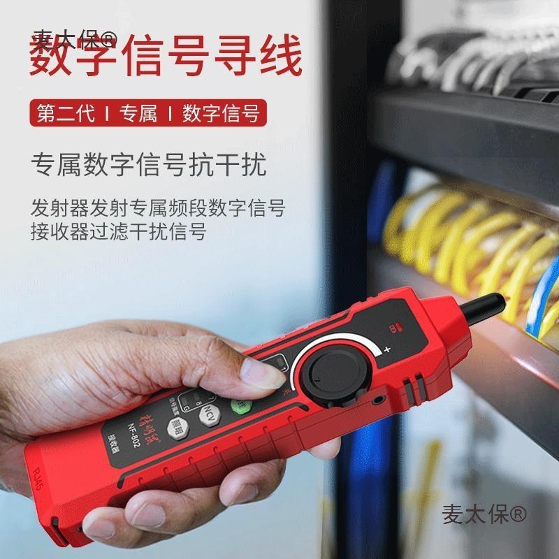 精明寻线仪NF02网8络寻线器测充线仪网默认项线抗干扰电鼠poe寻线