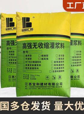 莲设备座加固灌浆料GM高强度无收缩灌浆C支料C60塘C80704C40南昌