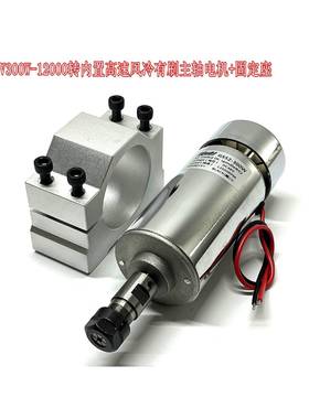 ER114电8V300W刷高速风冷主轴电机雕刻机PCB主轴有83固定座源