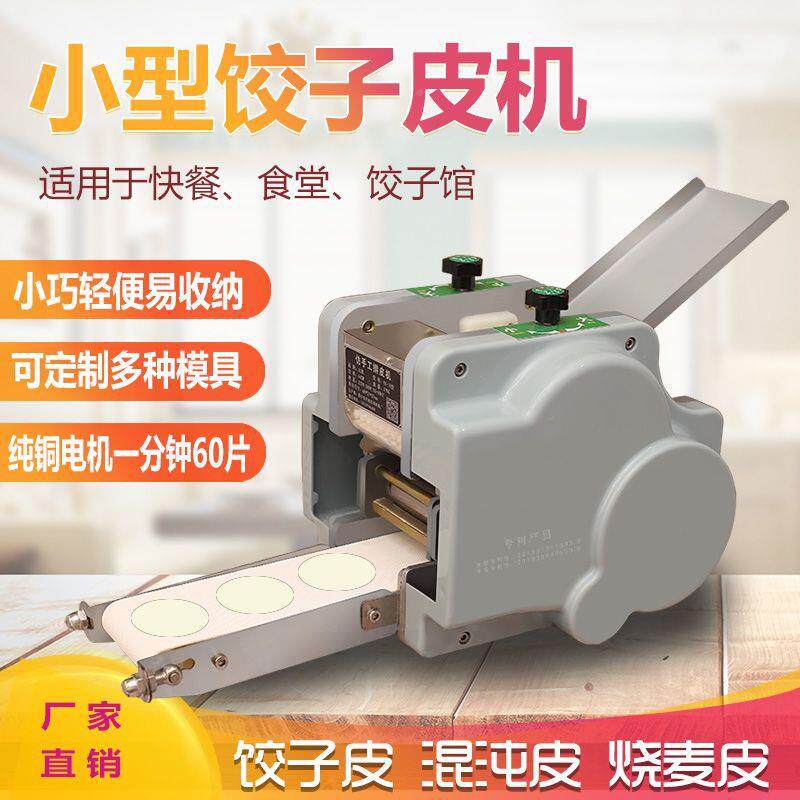 用全自动饺皮机商机包子皮全子自动面皮625机仿手工烧麦皮机春卷