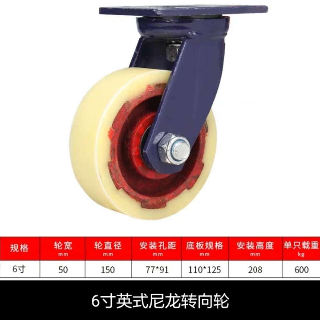 6寸轱英式龙万型向轮重工业拖车辘平板手推车转向444脚尼轮