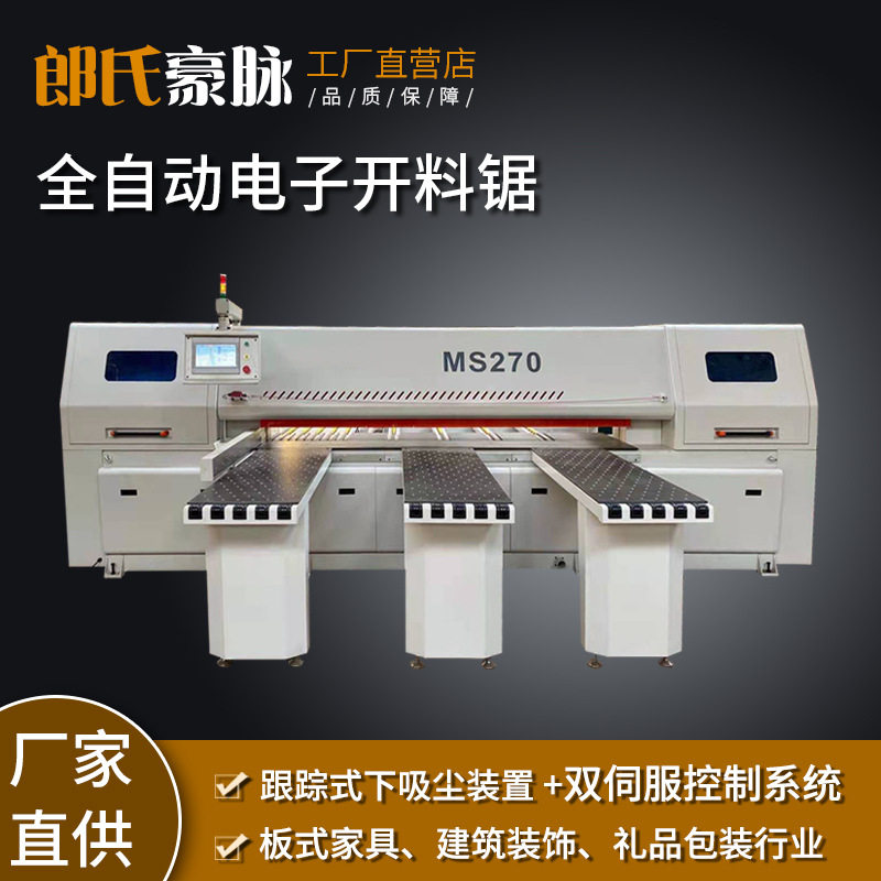 全自动木工数控开料裁板锯