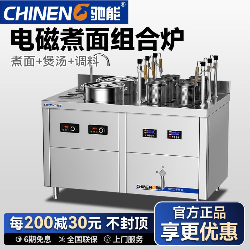 全自动升降煮面炉商用电煮面机电热六头组合三件套面馆米线汤粉炉