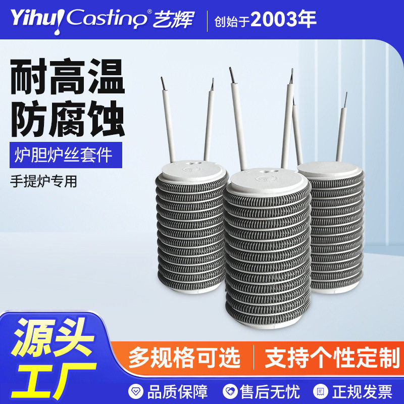 艺辉手提炉炉胆炉丝电阻丝耐高温发热丝耐腐合金发热丝配件加热