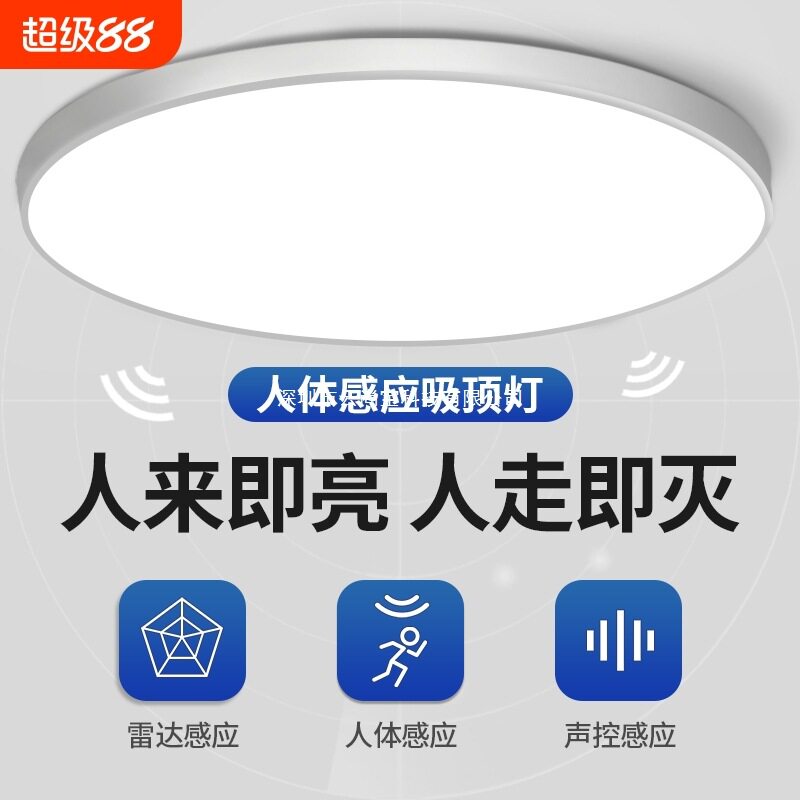 led感应灯楼梯灯吸顶灯过道楼道走廊红外人体自动感应雷达声控灯