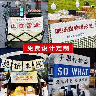 摆摊挂街出摊背景横边幅义红卖展示枱布网夜麦太保市后布备箱广告