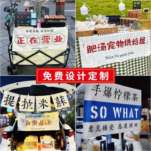 摆摊挂街出摊背景横边幅义红卖展示枱布网夜麦太保市后布备箱广告