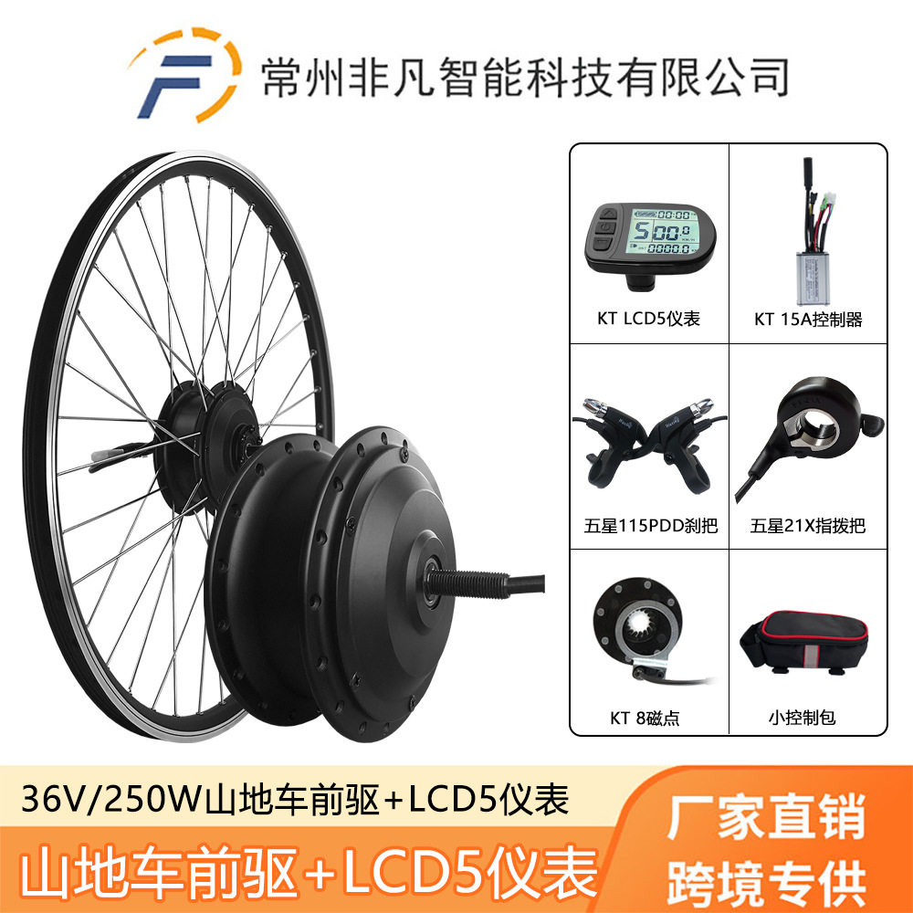 自行车锂电助力套件36V250W前驱