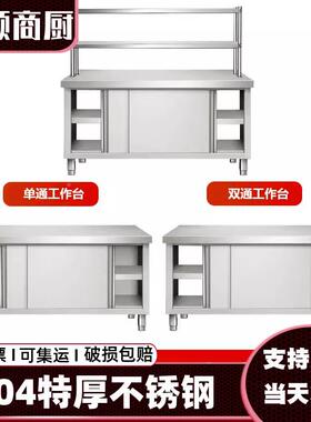 304不锈钢工桌作台面商拉UEY门厨房操台用荷家作用台双通打切菜橱