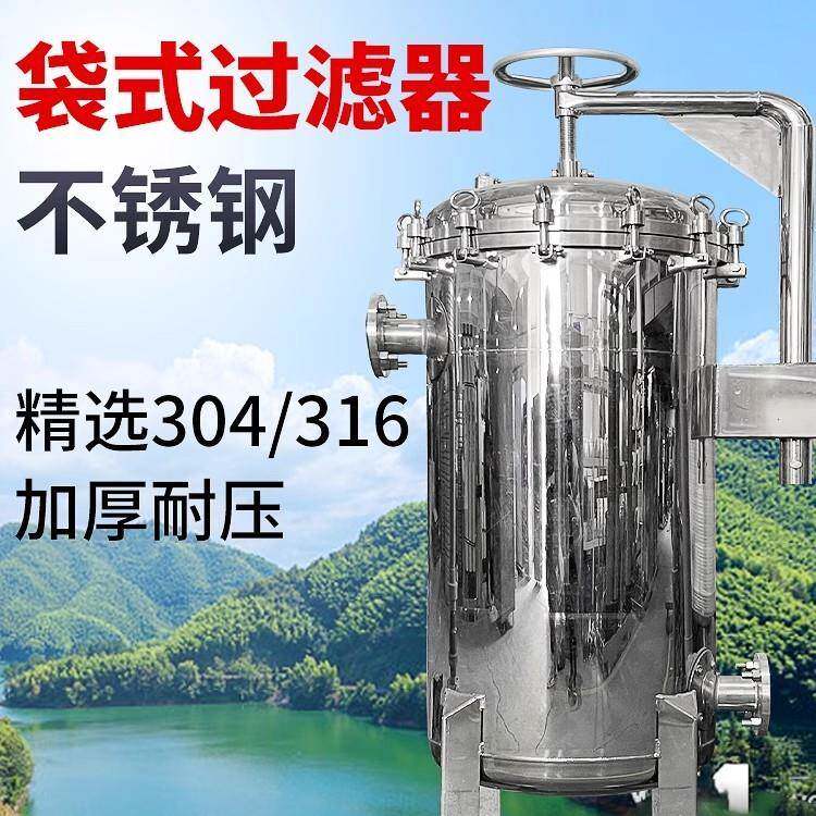 汽04不锈钢袋式过滤3器井水污水自来水柴油油布泥沙精密袋ATW过滤