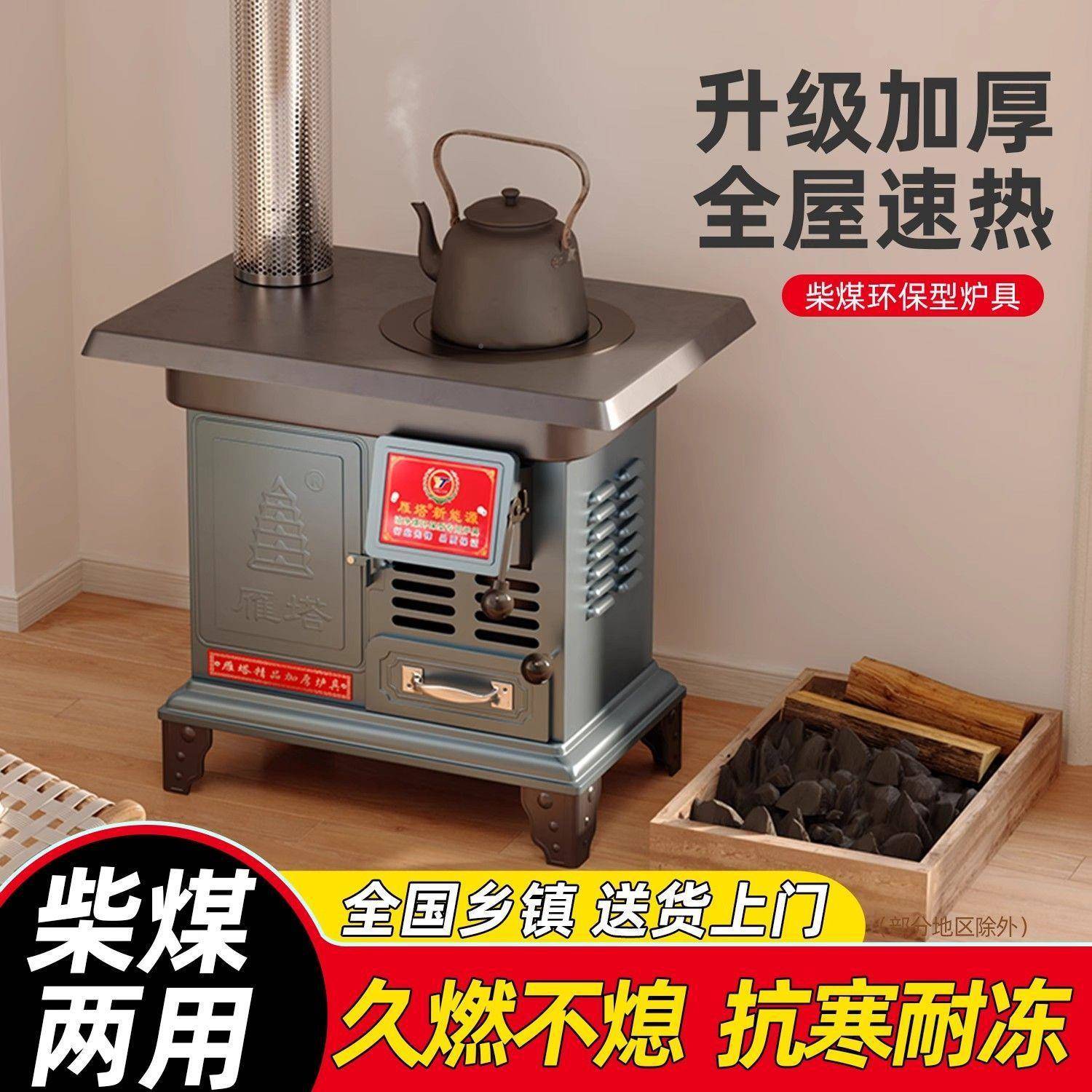 取暖炉煤LKG冬季炉新子室内柴两柴火农村无烟散用热炉家用款火炉