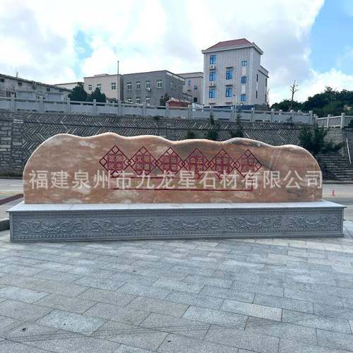 石雕景观石泰山然石牌石刻字SD-748雪石风门景石村牌石观赏自石造