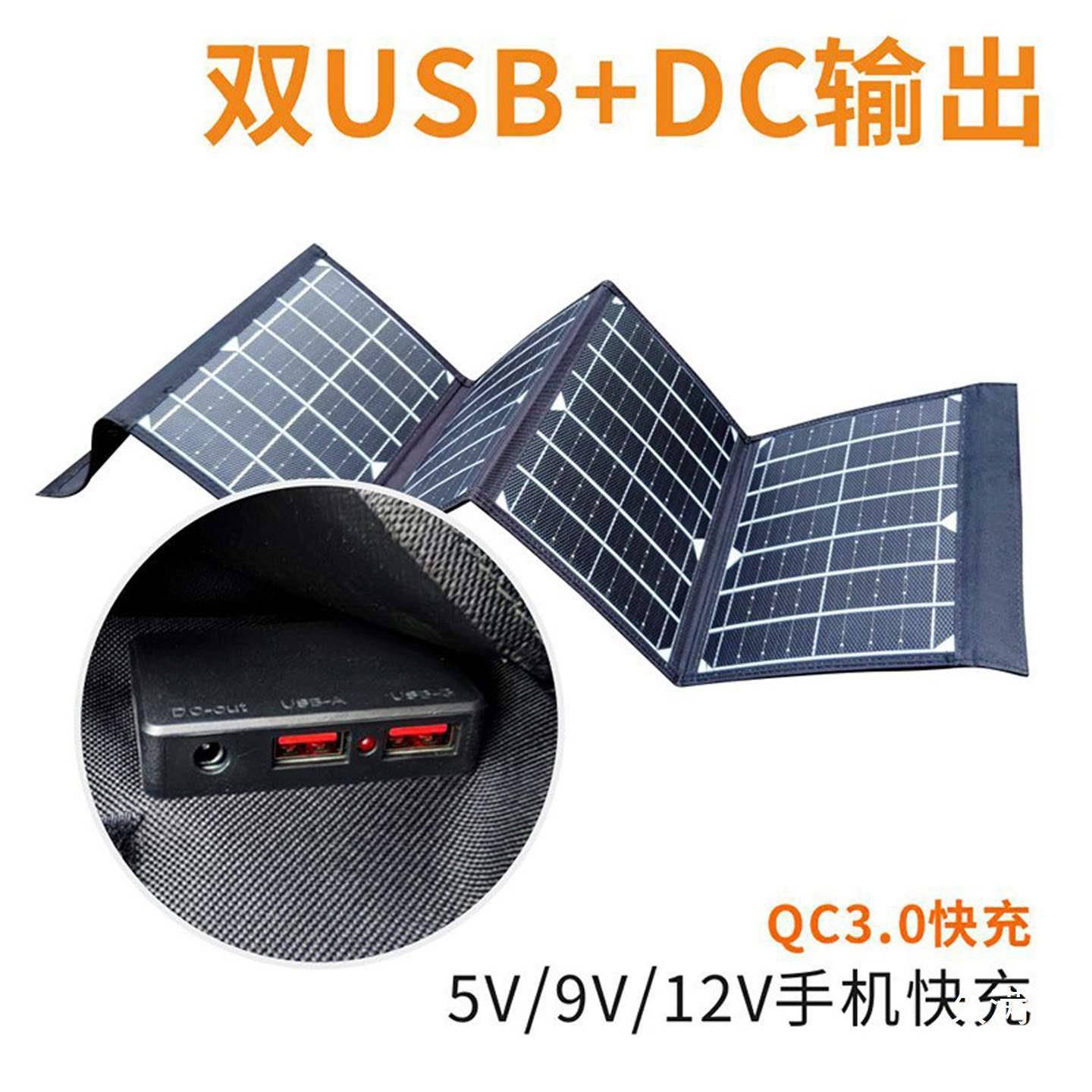 5伏0W太阳能板折叠12V1大功率920户外便携徒步手V机电脑快充8电光