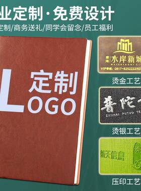 a5软皮笔记本子制可印lobgo845简定学生记事本订制约商务办公5羊