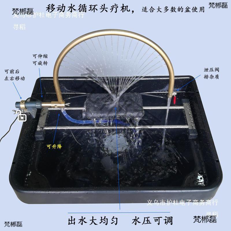 洗头加装水环循环无品牌/冲水移床动茶麸水循床仪冲水