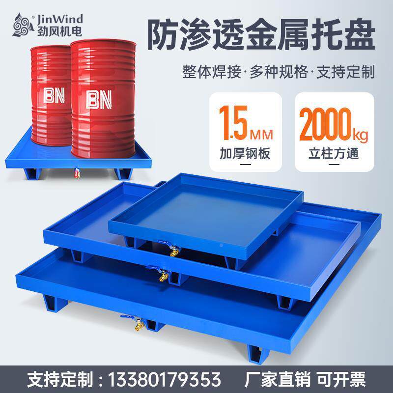 废危防渗漏过托盘叉450车铁托盘金存放汽修机油废桶油滤机属油盆