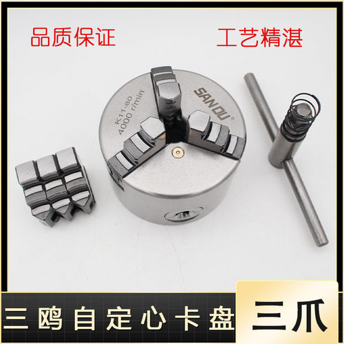 三鸥三爪自定心前穿卡盘K1180 100 125 130 160 200 250高精卡盘